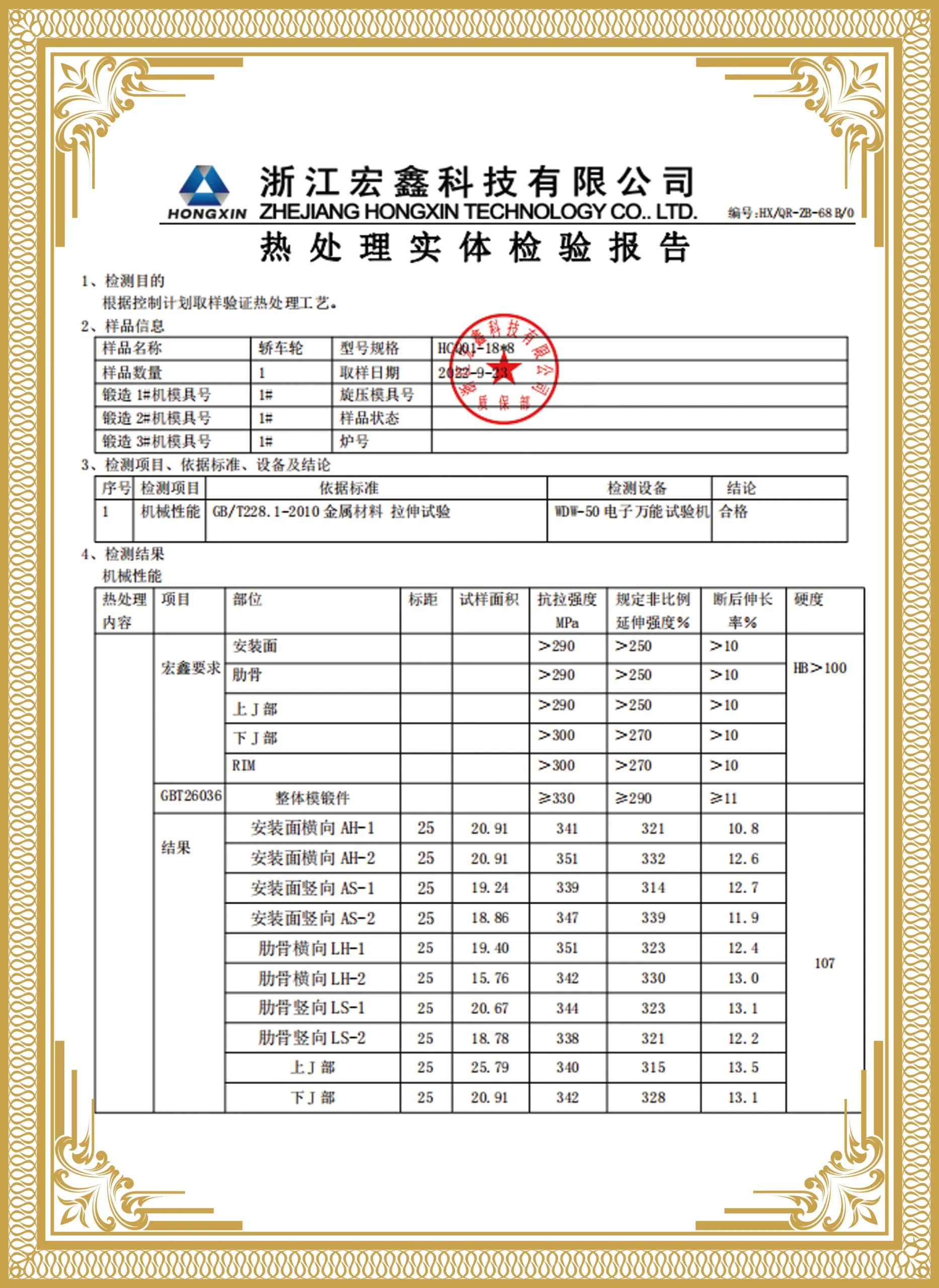 宏鑫 Raw material quality certificate