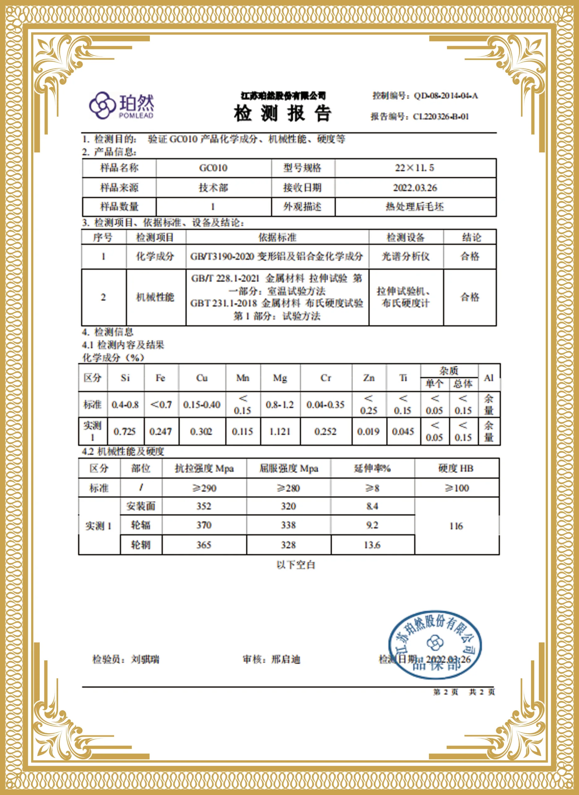 珀然 Raw material quality certificate