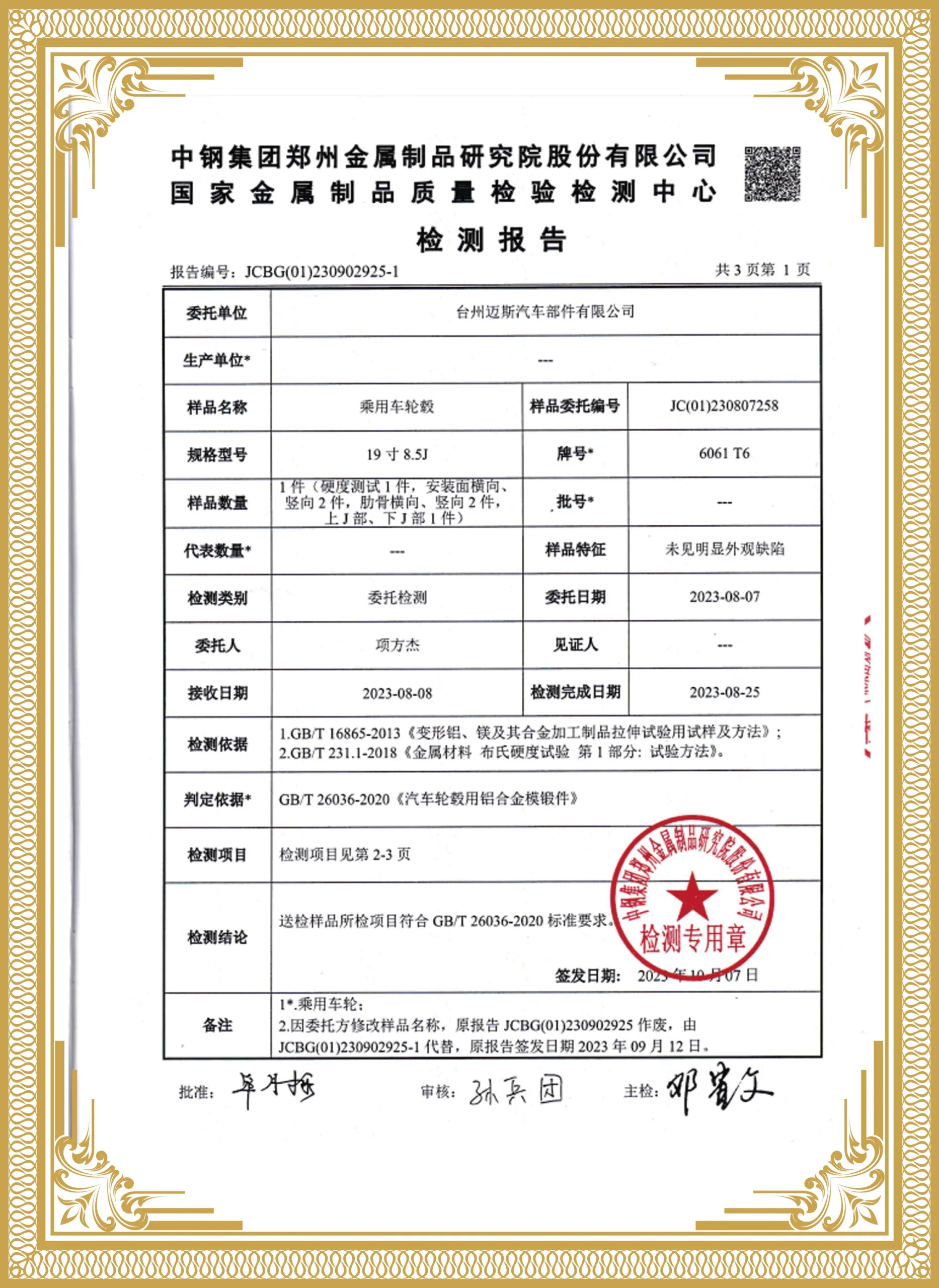 迈斯 Raw material quality certificate
