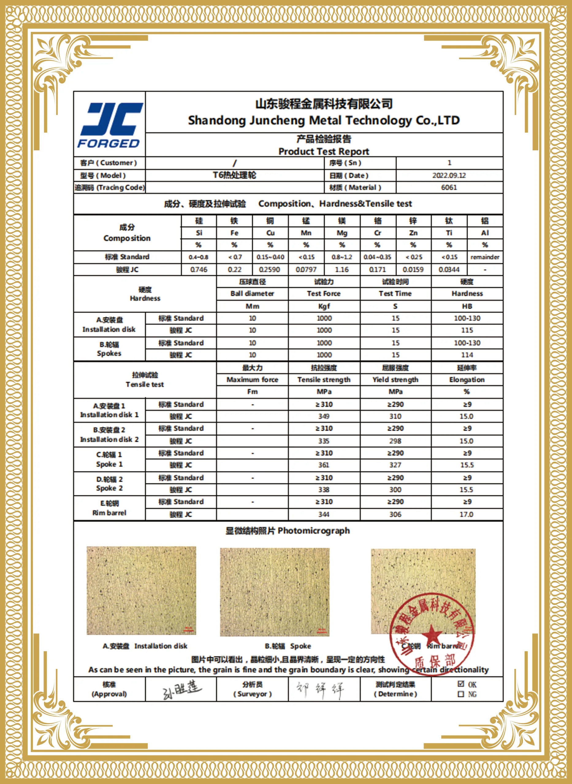 骏程 Raw material quality certificate